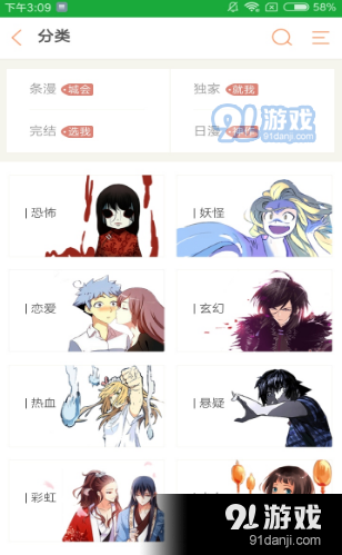 精明眼漫画