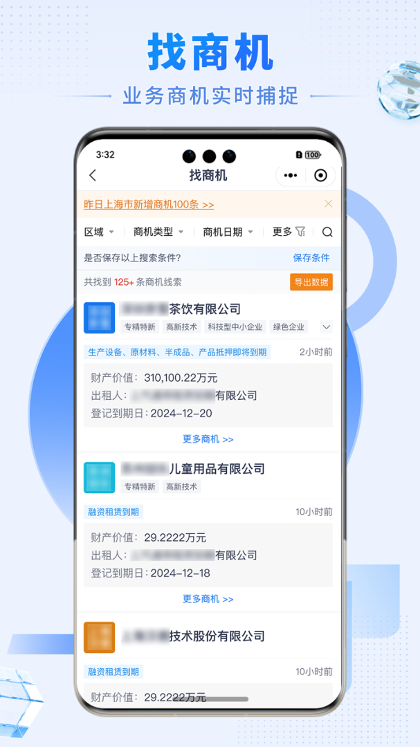 硕眼探企 v2.7.0
