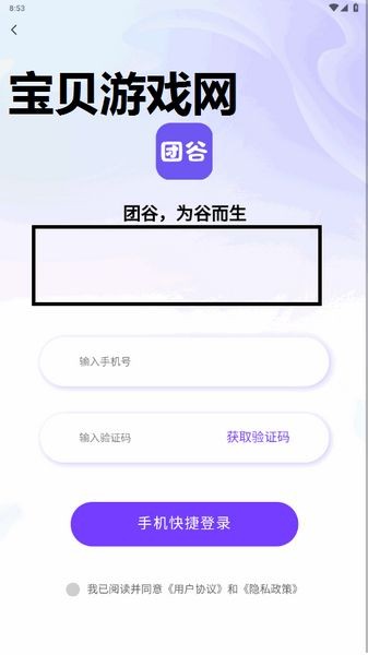 团谷手机版 v1.0.15