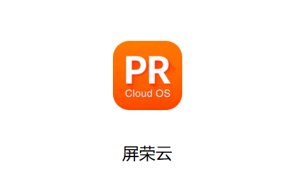 屏荣云App下载