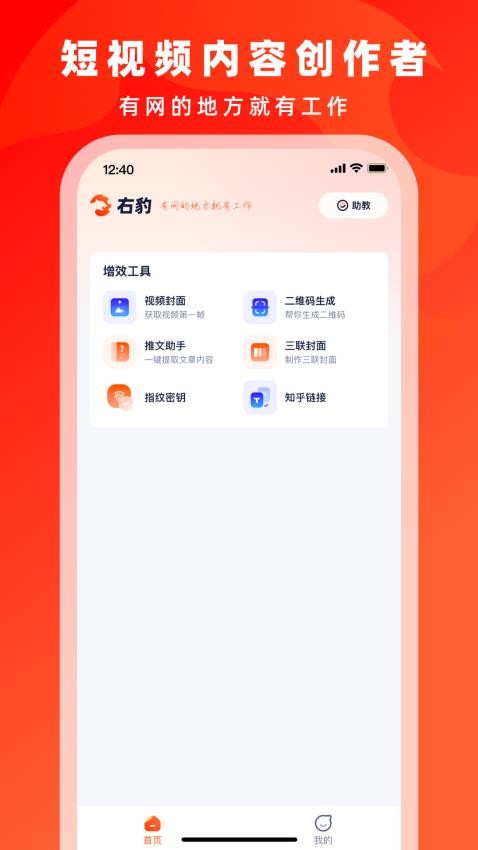 右豹app手机版