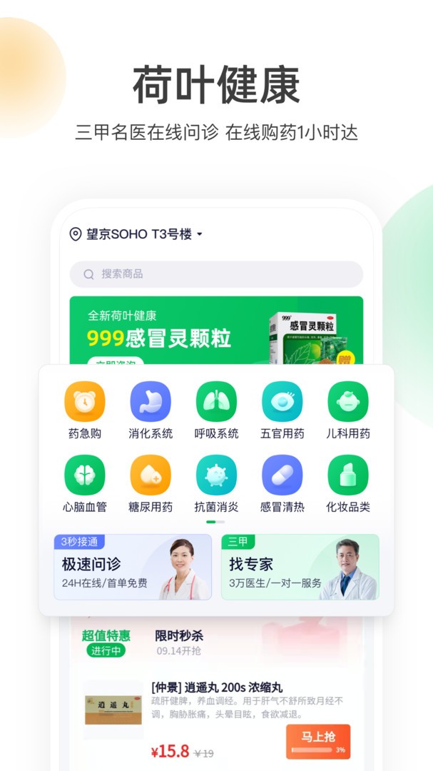 荷叶健康 v2.1.5安卓版下载
