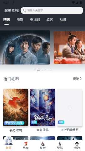 聚美影视 v2.0.0免费下载