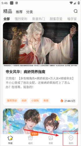 点点穿书旧版本软件截图12