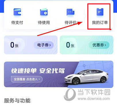 车主惠APP下载