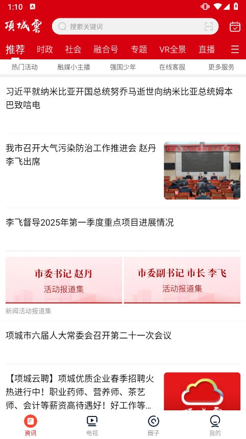 项城云app截图3