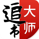追书大师漫画免费版app最新下载安装v1.0.9