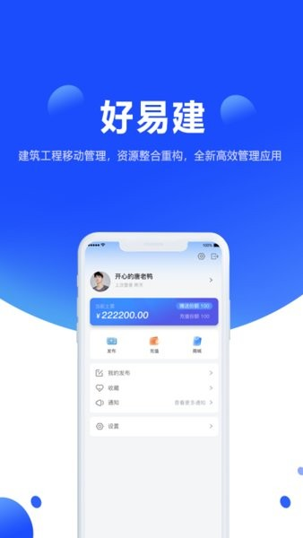 好易建APP