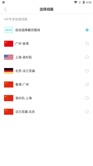 闪电加速器官方版截图3