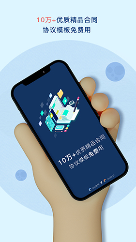 小Q合同app v1.6.1