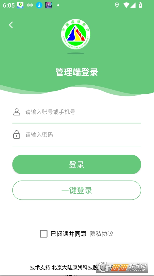 監測即報護林員下載 V3.1.0最新版截圖2