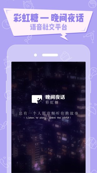 晚间夜话