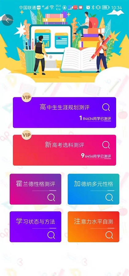 升学大师app v7.8.6