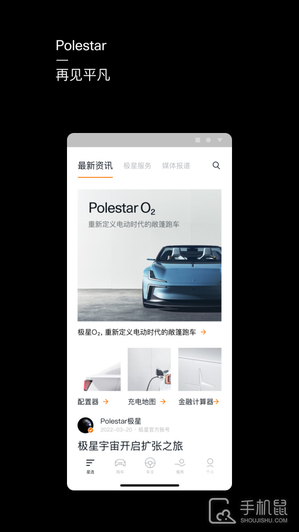Polestar极星 v4.24.0
