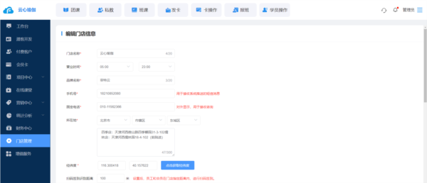 菲特云会员管理系统图片4