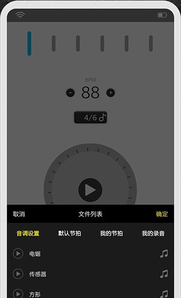 节拍器助手4