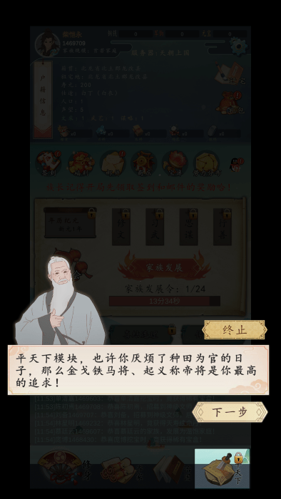 家族崛起与传承手机版