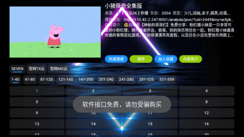 七星影仓V3电视盒子版