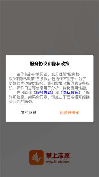 掌上志愿5