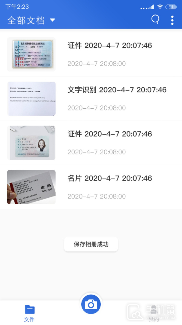 免费扫描全能 v1.6.6