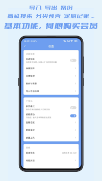 小小账本轻松记录核算各项开支