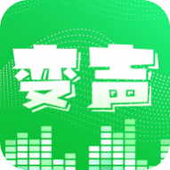 变声器变声秀中文版 