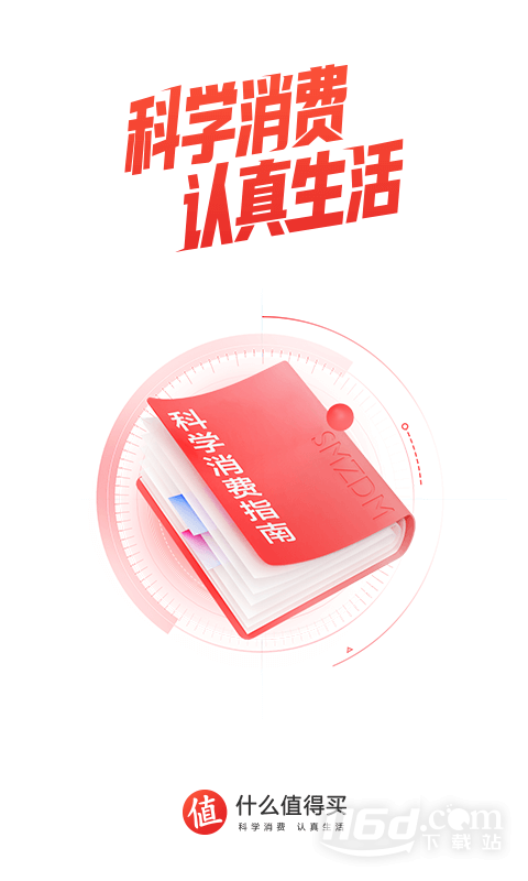 什么值得买 v11.0.62截图1