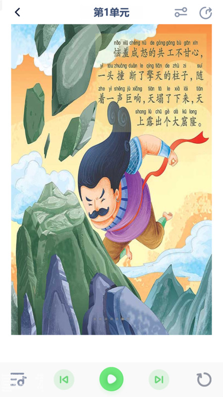 小学语文六年级绘本app v3.1145.34.2