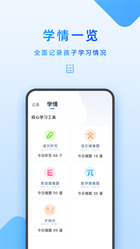 家长管理app v6.9.2.0