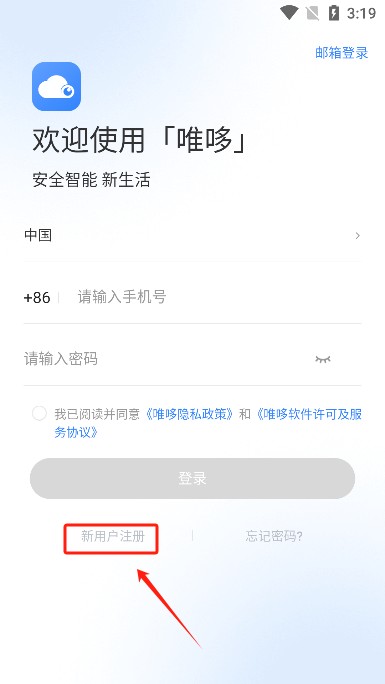 唯哆摄像头手机客户端