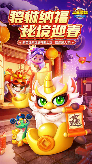 随机冲突土豆英雄最新版