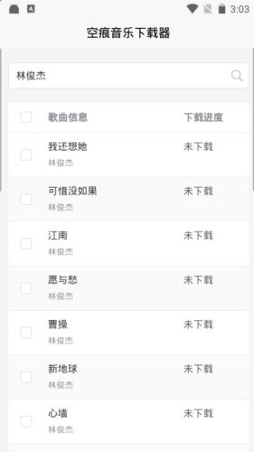 空痕音乐下载器