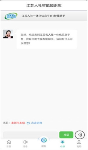 江苏人社