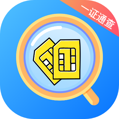 一证通查 v1.0.0安卓版下载