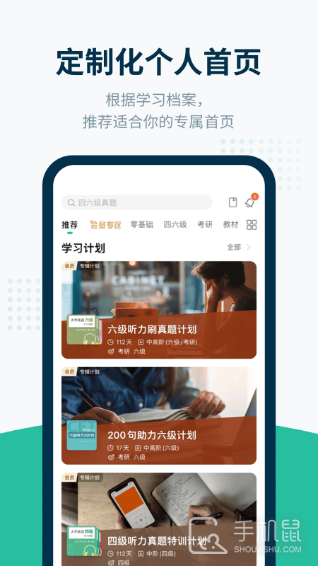 扇贝听力口语 v5.2.100