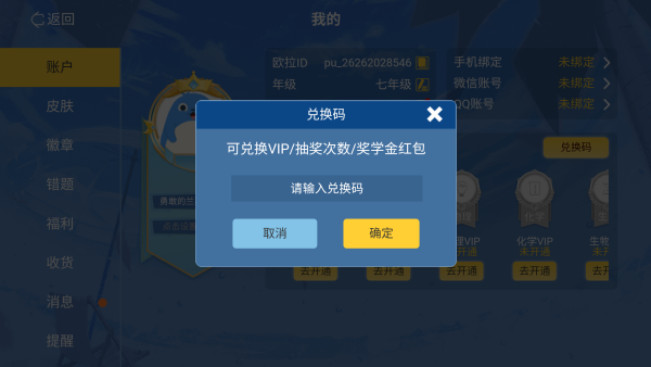 怎么兑换vip截图3