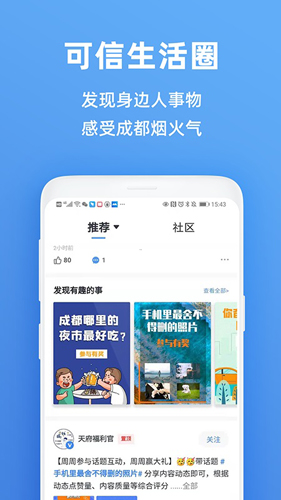 天府市民云安卓版 v5.5.3