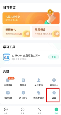作业帮直播课4
