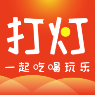 打灯