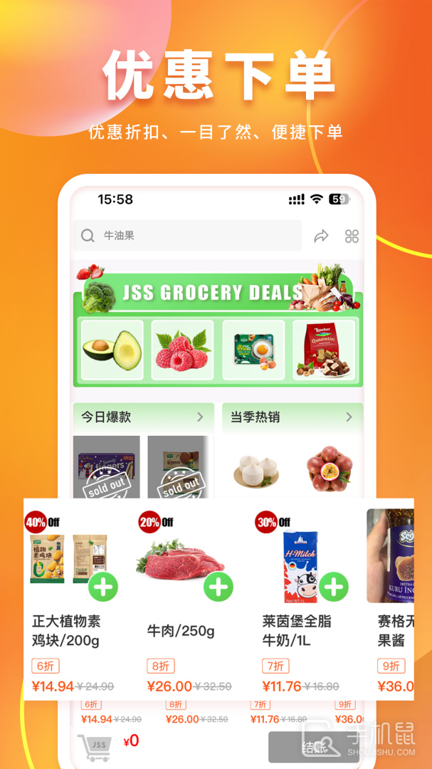 锦食送 v9.2.83