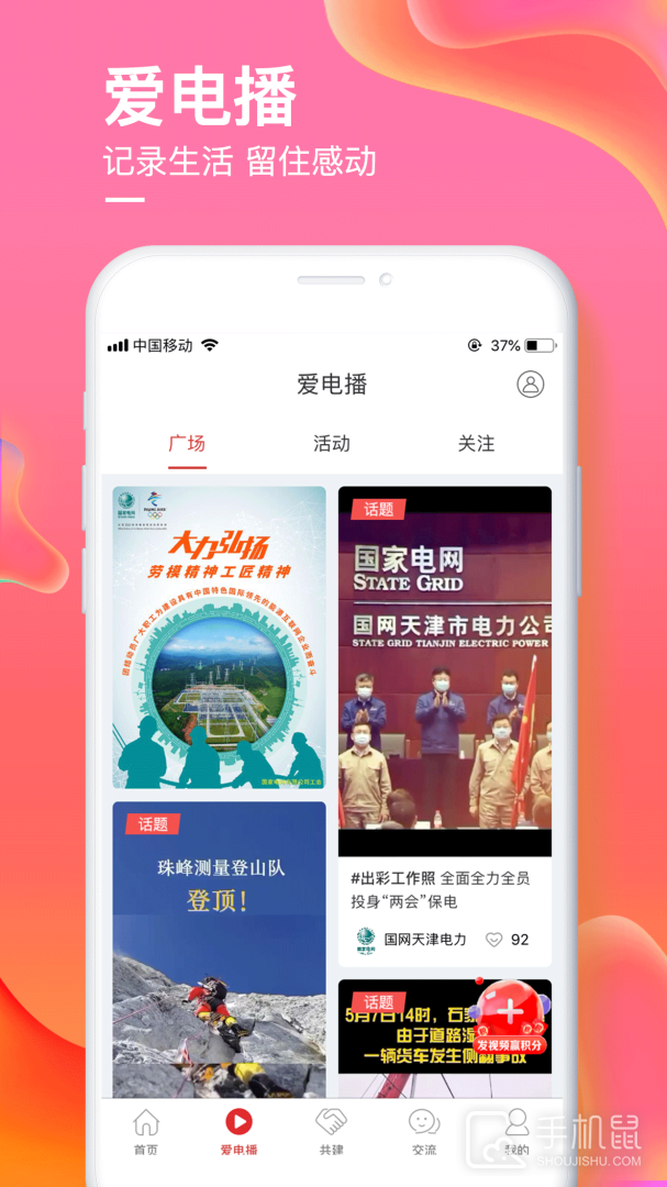 爱如电 v1.6.91