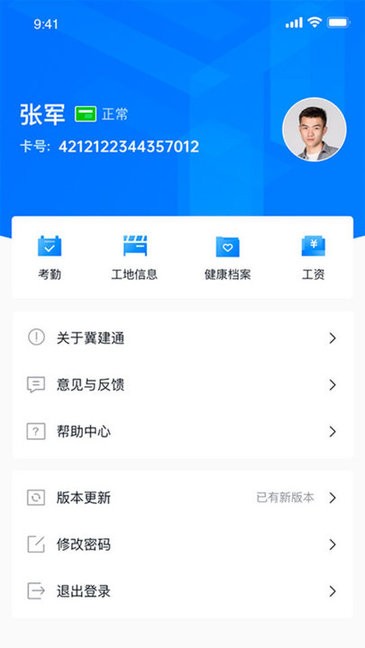 冀建通工人端app下载