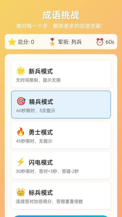 成语盛宴官方手机版下载图片1