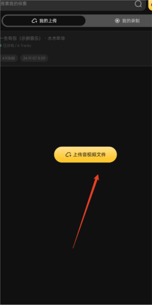 火听分轨伴奏4