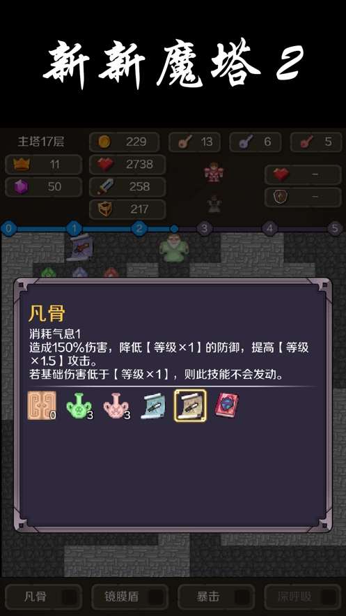 新新魔塔2安卓版下载 v1.1.5