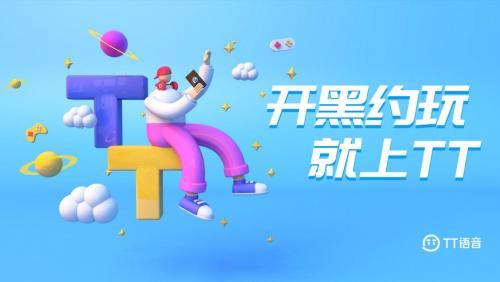 TT语音聊天