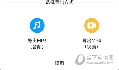豌豆配音格式选择