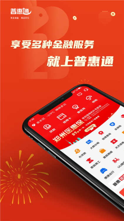 普惠通APP1