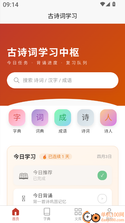 诗词在线最新版