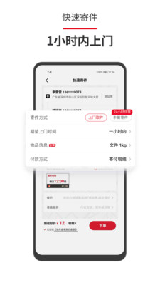 顺丰速运app客户端